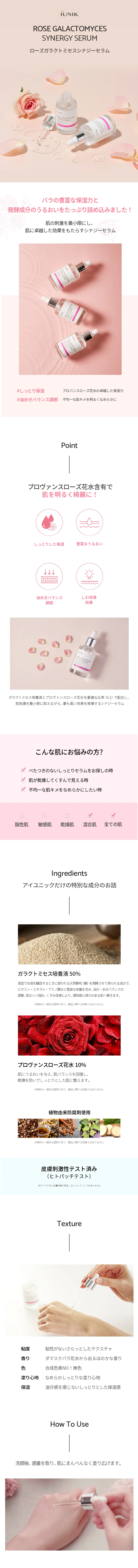[アイユニック] ローズガラクトミセスシナジーセラム | 詳細画像2